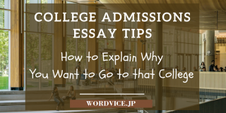 Copy-of-College-Admissions-Essay-Tips-Why-Us-Prompt