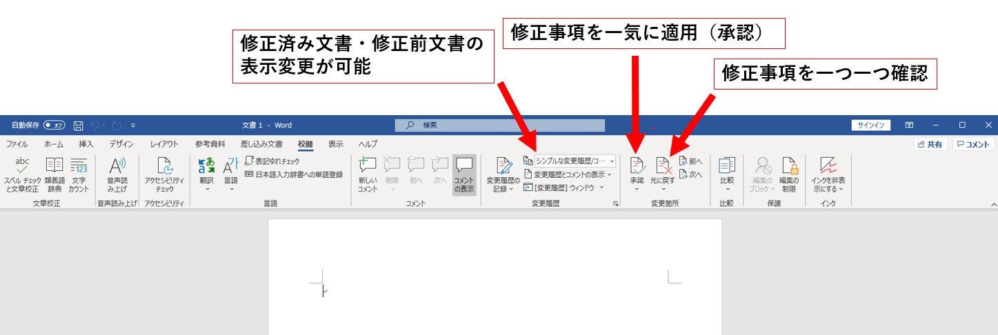 英文校正が済んだ文書の編集方法 ワードバイス