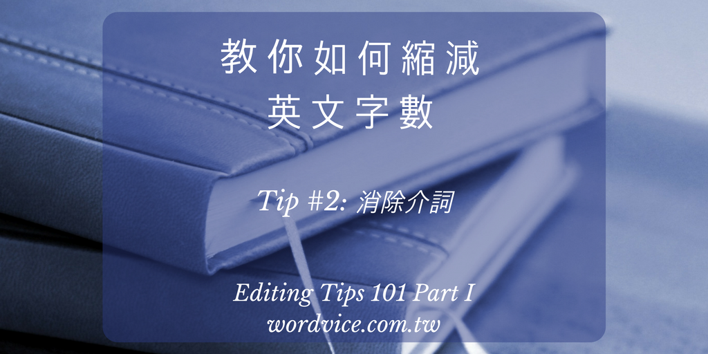 reduce word count - editing tips - cut prepositions