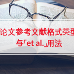 A Researchers Guide to Citations- listing authors