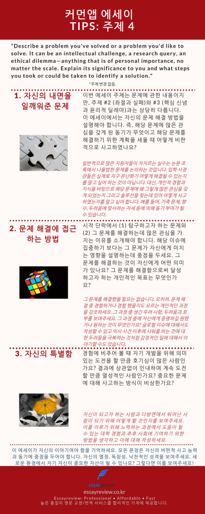 커먼앱 에세이 주제 4