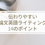 14 Tricks That Will Make Your Writing Clearer and More Engaging