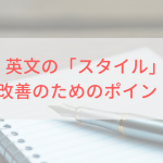 How to Strengthen Your Writing Style