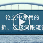 Common Transition Terms in Academic Writing