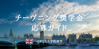 Chevening-scholarship