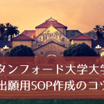 stanfordsop
