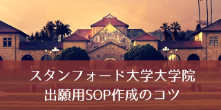 stanfordsop