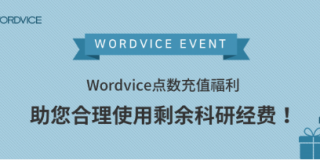 2018 wordvice point event CN