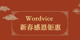 2019新春优惠
