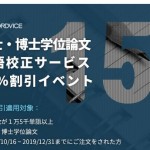 論文英文校正15%割引キャンペーン