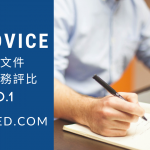 留學文件編修服務評比No.1 Wordvice