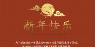 新年优惠码