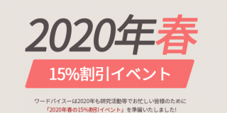 春の割引コード